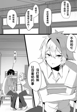 Page 11 of 关于我同学是推特上发性交视频的反差雌堕男这件事7-9话〔白番茄渣翻〕