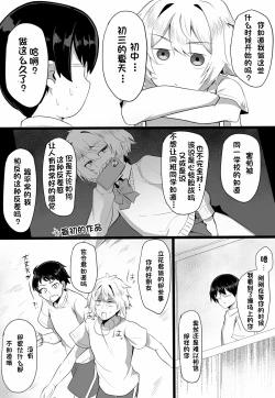 Page 12 of 关于我同学是推特上发性交视频的反差雌堕男这件事7-9话〔白番茄渣翻〕