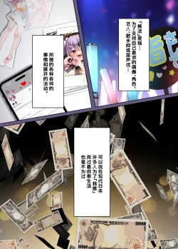 Page 2 of Oshikatsu 2