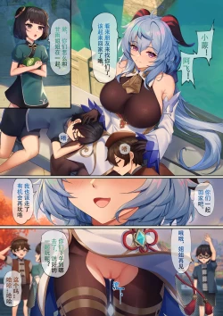 Page 16 of Ganyu's Afternoon