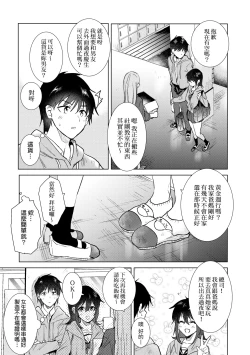 Page 100 of Hatsukano Memory | 初女友Memory