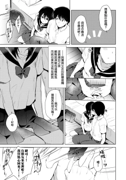 Page 10 of Hatsukano Memory | 初女友Memory