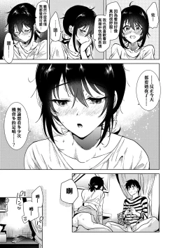 Page 120 of Hatsukano Memory | 初女友Memory
