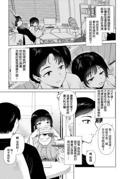 Page 130 of Hatsukano Memory | 初女友Memory