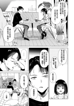 Page 132 of Hatsukano Memory | 初女友Memory