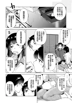 Page 167 of Hatsukano Memory | 初女友Memory