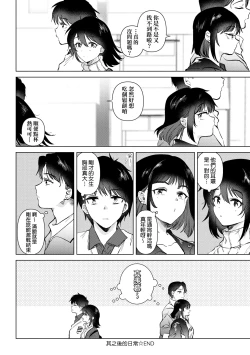 Page 197 of Hatsukano Memory | 初女友Memory