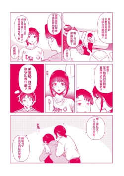 Page 200 of Hatsukano Memory | 初女友Memory