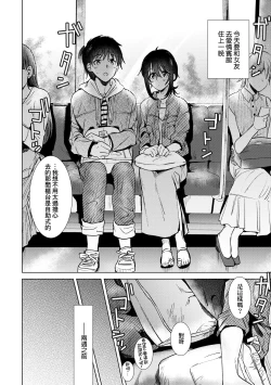 Page 97 of Hatsukano Memory | 初女友Memory