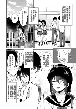 Page 9 of Hatsukano Memory | 初女友Memory