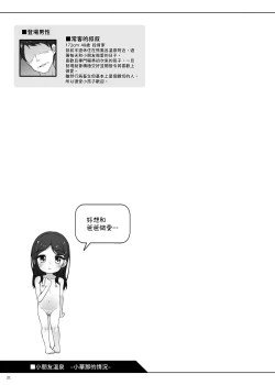 Page 20 of Kodomo Onsenchan no Baai-