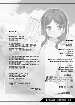 Page 23 of Kodomo Onsenchan no Baai-