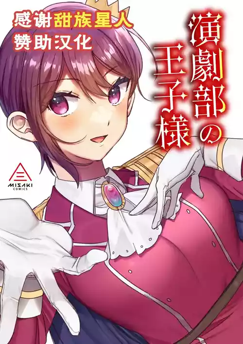 Download Engekibu no Ouji-sama