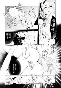 Page 13 of Kyoui!! Mendori Youkai Tamago Sumou