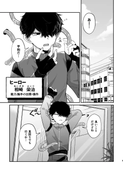 Page 2 of Warui kedo Kore Ero Manga nanda yo ne II