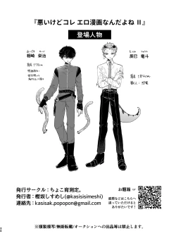 Page 33 of Warui kedo Kore Ero Manga nanda yo ne II