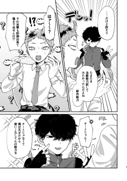 Page 6 of Warui kedo Kore Ero Manga nanda yo ne II