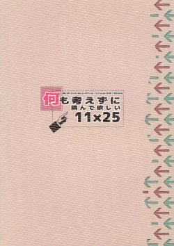 Page 22 of Nani mo Kangaezu ni Yonde Hoshii 11x25