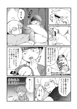 Page 6 of Nani mo Kangaezu ni Yonde Hoshii 11x25