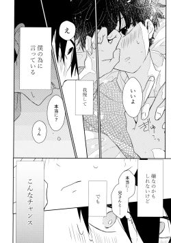 Page 21 of Tatoeba Sore wa Bokutachi no