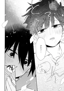 Page 25 of Tatoeba Sore wa Bokutachi no