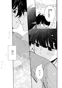 Page 46 of Tatoeba Sore wa Bokutachi no