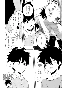 Page 5 of Tatoeba Sore wa Bokutachi no