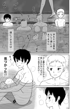 Page 5 of Sentou de Deatta Namaiki Shota to Asedaku Koumon Seikou