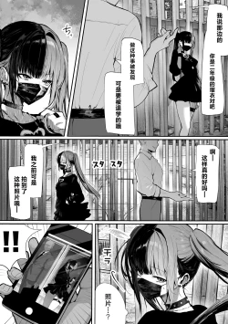 Page 17 of Tachi n Bo Shiteita Jiraikei-chan ga Wana ni Kakacchau Ohanashi | 让不断卖春的地雷系女孩深陷其中的那档事