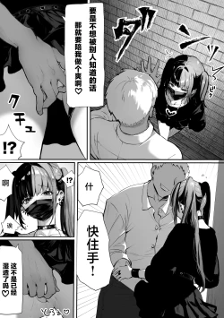 Page 18 of Tachi n Bo Shiteita Jiraikei-chan ga Wana ni Kakacchau Ohanashi | 让不断卖春的地雷系女孩深陷其中的那档事