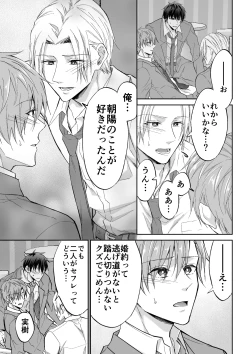 Page 6 of Kuzu 3-nin, Triangle