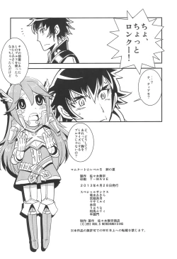 Page 26 of Mamkute Level S Kizuna no Natsu