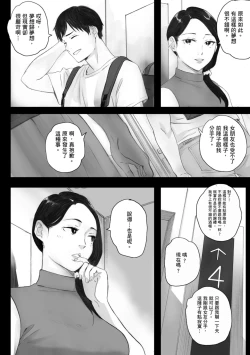 Page 14 of Futei no Karada - Unfaithful Body | 出軌的肉體