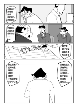 Page 25 of 先辈，请用力抱我！——才女汉化组