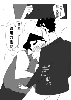 Page 30 of 先辈，请用力抱我！——才女汉化组