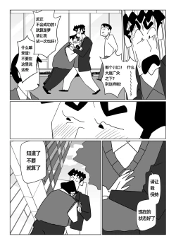 Page 31 of 先辈，请用力抱我！——才女汉化组