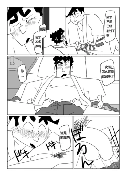 Page 40 of 先辈，请用力抱我！——才女汉化组