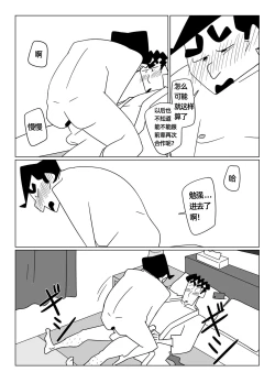 Page 45 of 先辈，请用力抱我！——才女汉化组