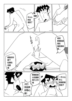 Page 53 of 先辈，请用力抱我！——才女汉化组