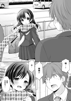 Page 136 of Kakko Tsuketetara Sex Oshietette Iwareta - I was trying to be cool and she asked me to teach her Sex... | 裝酷的我被要求教她做愛…