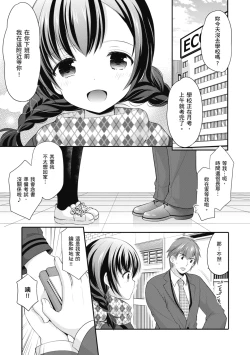 Page 138 of Kakko Tsuketetara Sex Oshietette Iwareta - I was trying to be cool and she asked me to teach her Sex... | 裝酷的我被要求教她做愛…