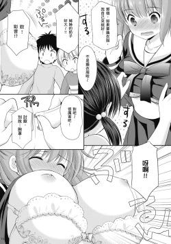 Page 185 of Kakko Tsuketetara Sex Oshietette Iwareta - I was trying to be cool and she asked me to teach her Sex... | 裝酷的我被要求教她做愛…