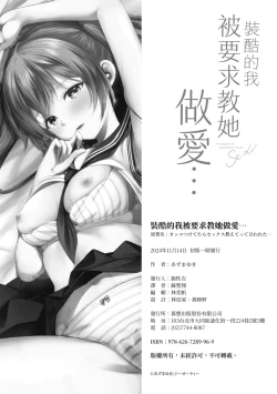 Page 230 of Kakko Tsuketetara Sex Oshietette Iwareta - I was trying to be cool and she asked me to teach her Sex... | 裝酷的我被要求教她做愛…