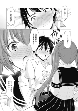 Page 59 of Kakko Tsuketetara Sex Oshietette Iwareta - I was trying to be cool and she asked me to teach her Sex... | 裝酷的我被要求教她做愛…