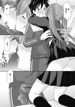 Page 76 of Kakko Tsuketetara Sex Oshietette Iwareta - I was trying to be cool and she asked me to teach her Sex... | 裝酷的我被要求教她做愛…