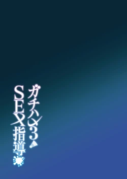 Page 44 of Gachihame SEX Shidou 3