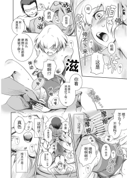 Page 21 of Fuyu Nabe 2| 为了受威胁的后辈（恋人） 高冷系JK被人渣侵犯