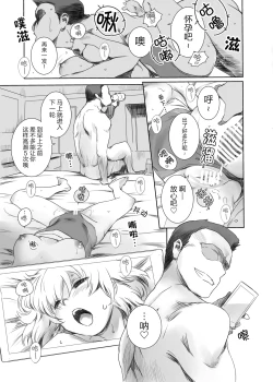 Page 8 of Fuyu Nabe 2| 为了受威胁的后辈（恋人） 高冷系JK被人渣侵犯