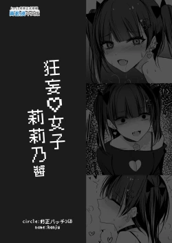 Page 31 of Namaiki Joshi Ririno-chan | 狂妄女子莉莉乃醬