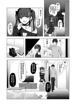 Page 6 of Namaiki Joshi Ririno-chan | 狂妄女子莉莉乃醬